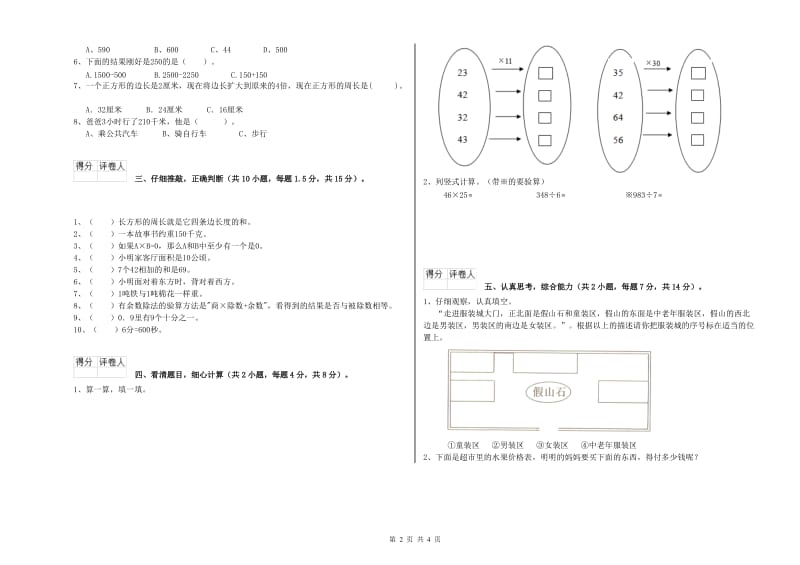 江苏省实验小学三年级数学下学期自我检测试卷 附答案.doc_第2页