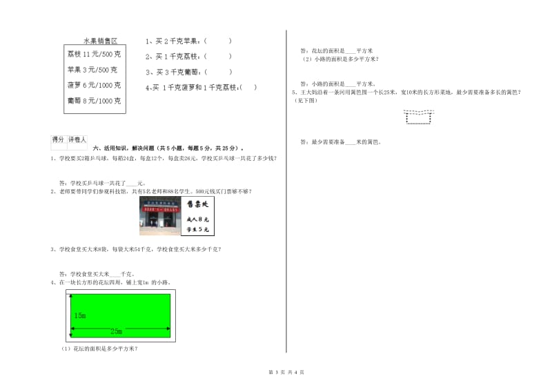 江苏省实验小学三年级数学下学期自我检测试卷 附答案.doc_第3页