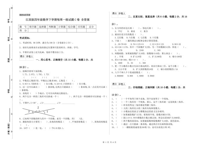 江西版四年级数学下学期每周一练试题C卷 含答案.doc_第1页