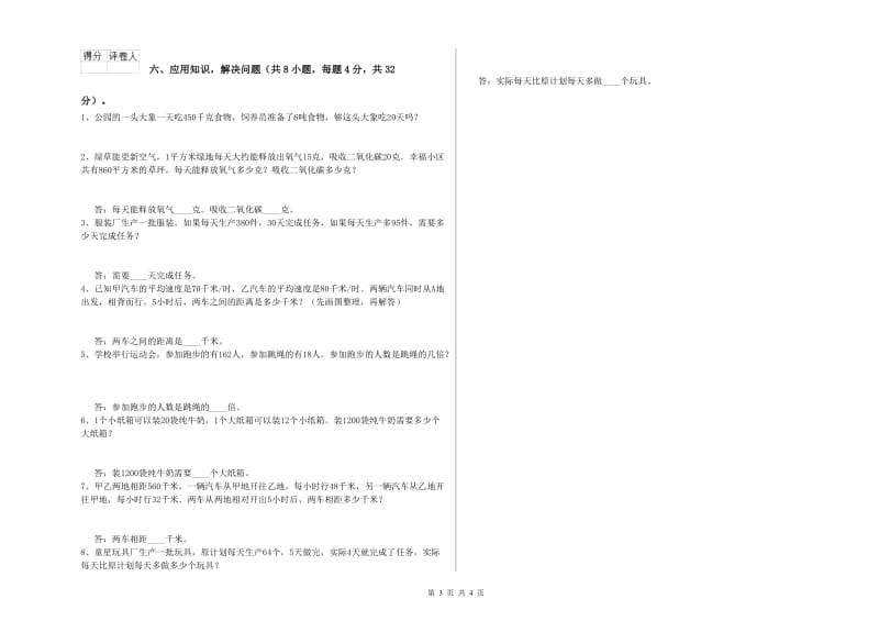 江西版四年级数学下学期每周一练试题C卷 含答案.doc_第3页