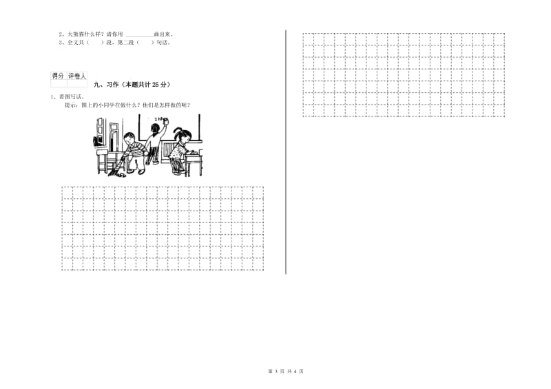 江苏省2020年二年级语文【下册】每周一练试题 含答案.doc_第3页