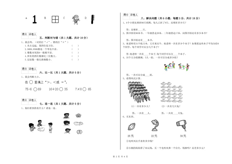 江苏省实验小学二年级数学上学期开学考试试题 附解析.doc_第2页