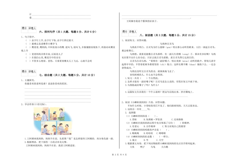 河南省2019年二年级语文【上册】考前检测试题 含答案.doc_第2页