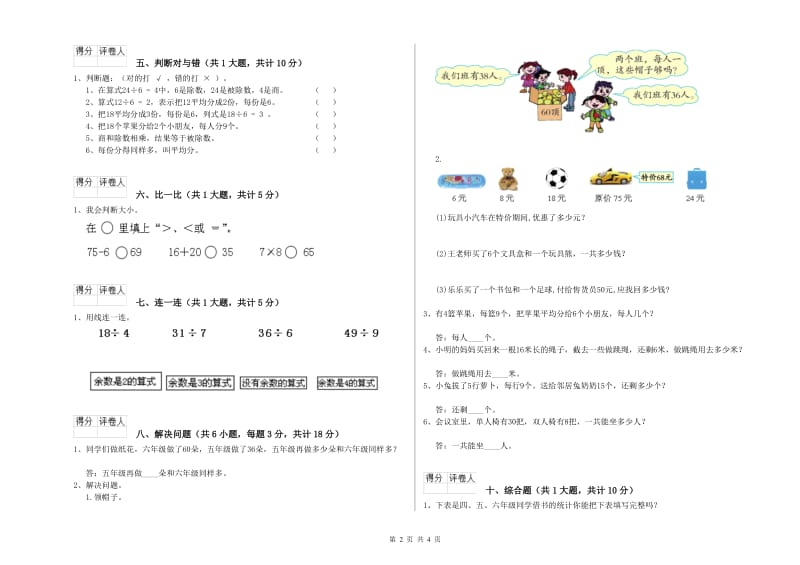 河南省实验小学二年级数学【下册】综合练习试卷 附解析.doc_第2页