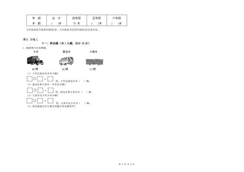 河南省实验小学二年级数学【下册】综合练习试卷 附解析.doc_第3页