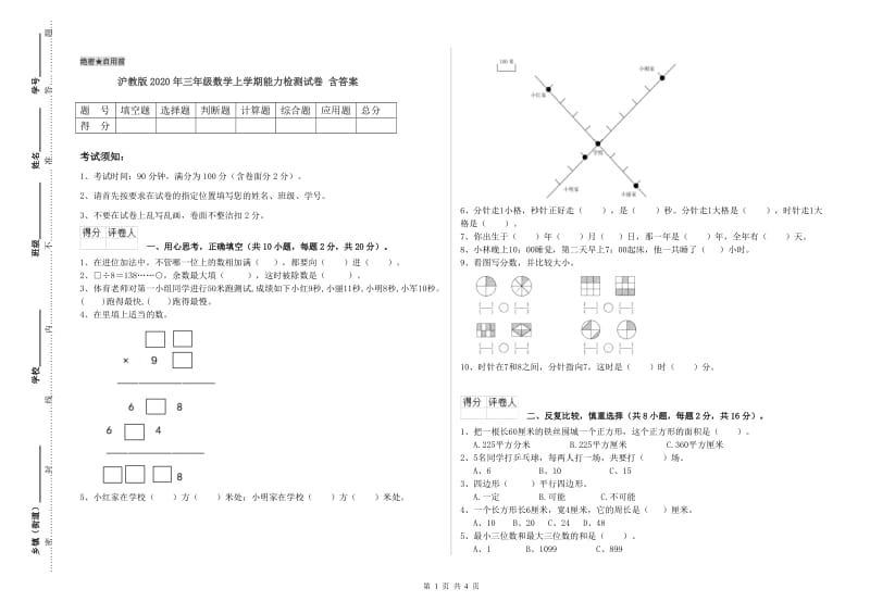 沪教版2020年三年级数学上学期能力检测试卷 含答案.doc_第1页