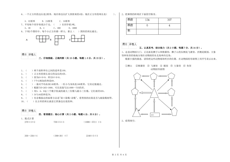 沪教版2020年三年级数学上学期能力检测试卷 含答案.doc_第2页