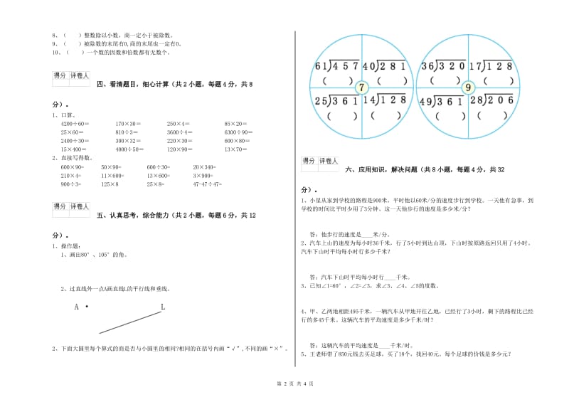 浙教版四年级数学上学期开学检测试卷C卷 含答案.doc_第2页