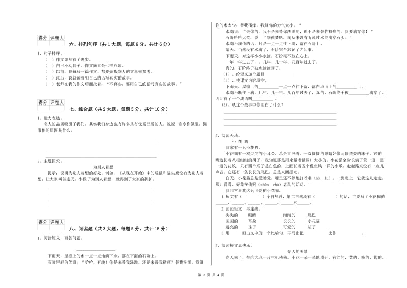 河北省2020年二年级语文下学期自我检测试卷 附解析.doc_第2页