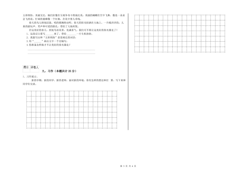河北省2020年二年级语文下学期自我检测试卷 附解析.doc_第3页