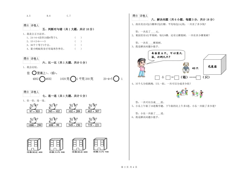 沪教版二年级数学下学期每周一练试题A卷 附解析.doc_第2页