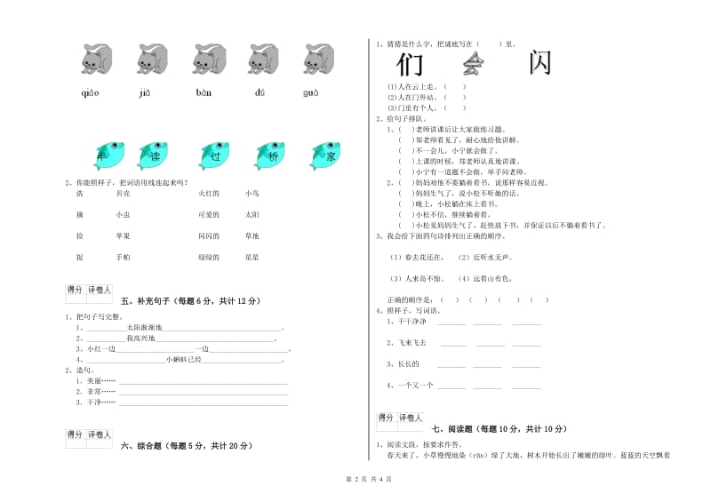 泰安市实验小学一年级语文上学期能力检测试题 附答案.doc_第2页