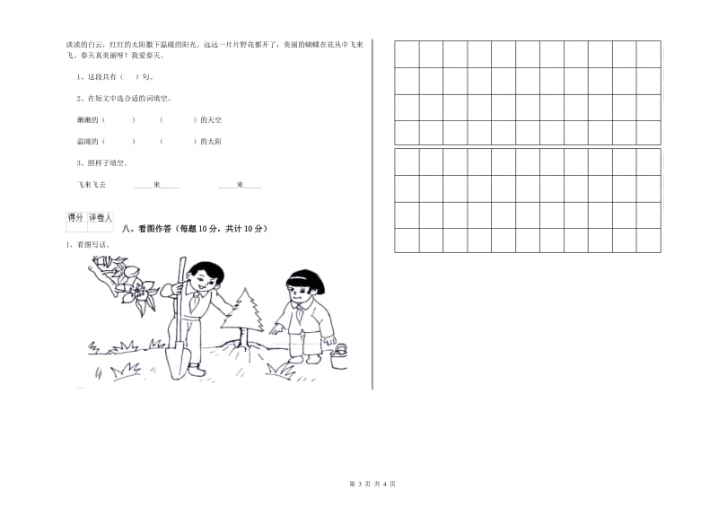 泰安市实验小学一年级语文上学期能力检测试题 附答案.doc_第3页