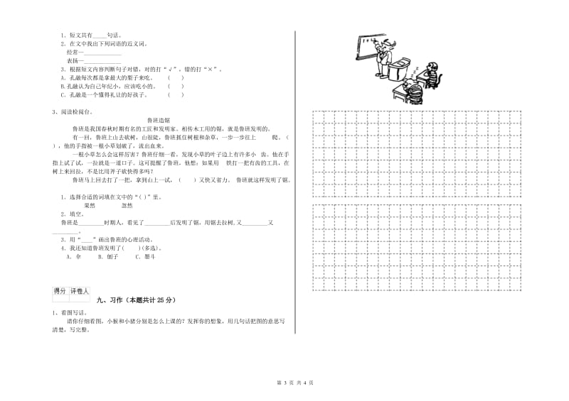 江苏省2019年二年级语文下学期能力提升试题 含答案.doc_第3页