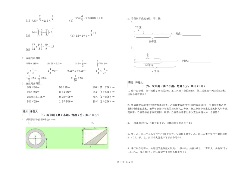 浙教版六年级数学下学期每周一练试卷C卷 附解析.doc_第2页