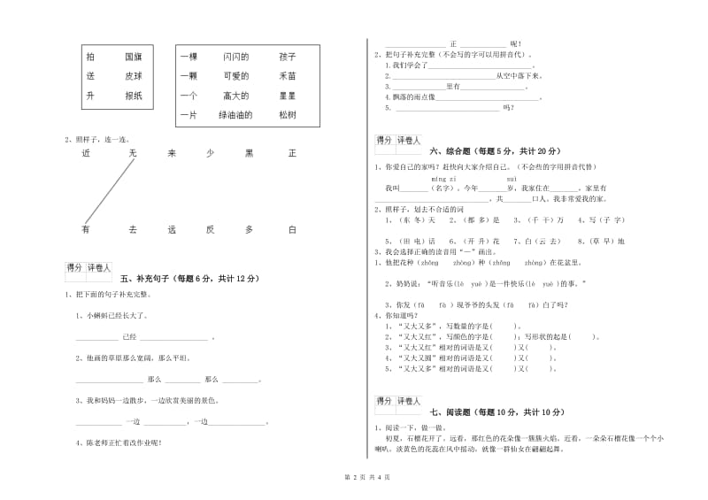 沧州市实验小学一年级语文下学期开学检测试题 附答案.doc_第2页