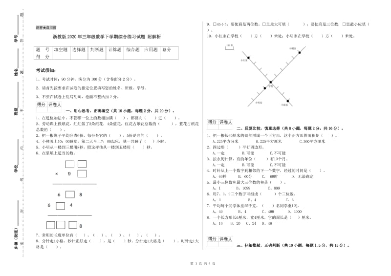 浙教版2020年三年级数学下学期综合练习试题 附解析.doc_第1页