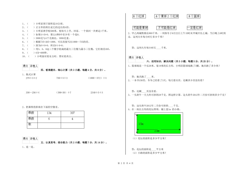 浙教版2020年三年级数学下学期综合练习试题 附解析.doc_第2页