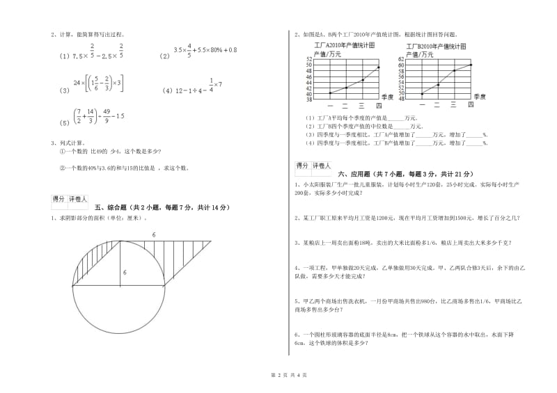 温州市实验小学六年级数学【上册】开学检测试题 附答案.doc_第2页