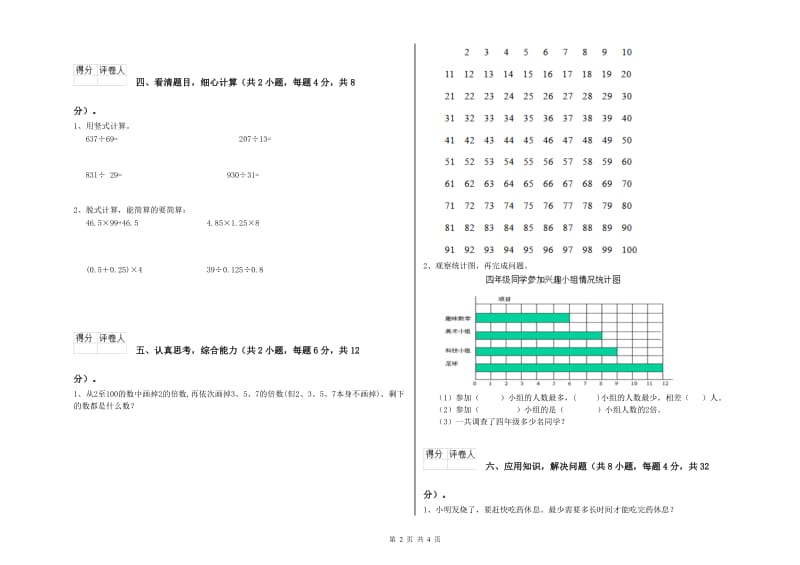 沪教版四年级数学【上册】综合练习试卷C卷 附答案.doc_第2页