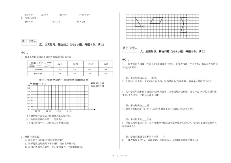 河南省重点小学四年级数学上学期综合练习试卷 含答案.doc_第2页