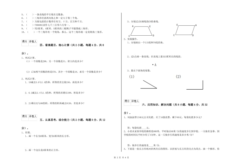 江西版四年级数学上学期每周一练试卷D卷 附解析.doc_第2页