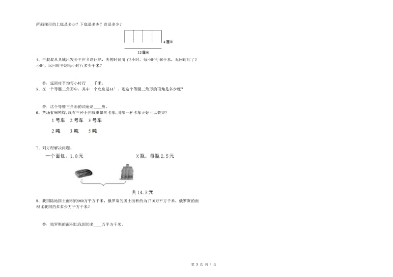 江西版四年级数学上学期每周一练试卷D卷 附解析.doc_第3页