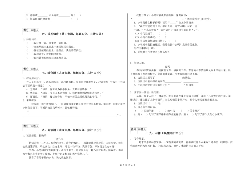 江苏省2019年二年级语文下学期期中考试试题 附解析.doc_第2页