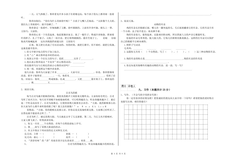 江苏省2020年二年级语文【上册】同步练习试题 含答案.doc_第3页