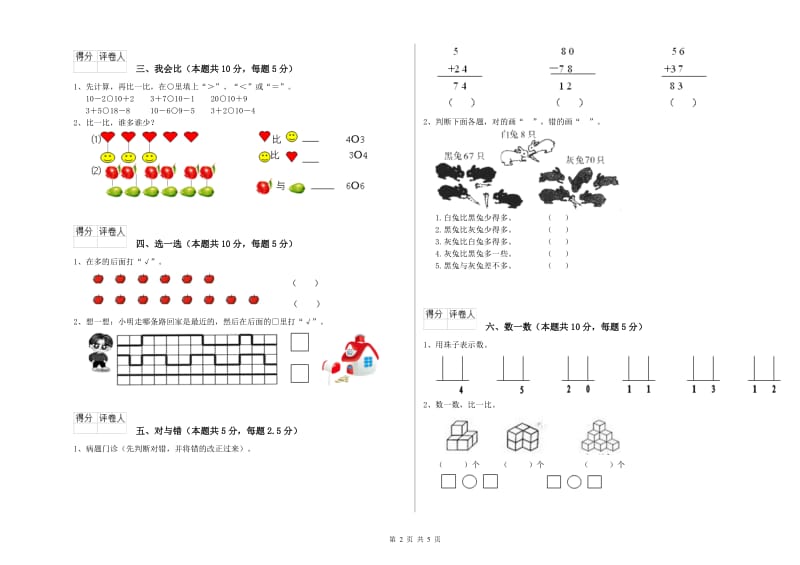 沈阳市2019年一年级数学上学期综合检测试题 附答案.doc_第2页