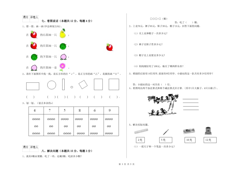 沈阳市2019年一年级数学上学期综合检测试题 附答案.doc_第3页