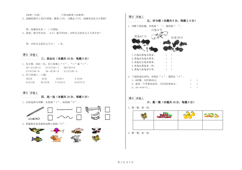 浙教版2019年一年级数学【上册】能力检测试卷 附答案.doc_第2页