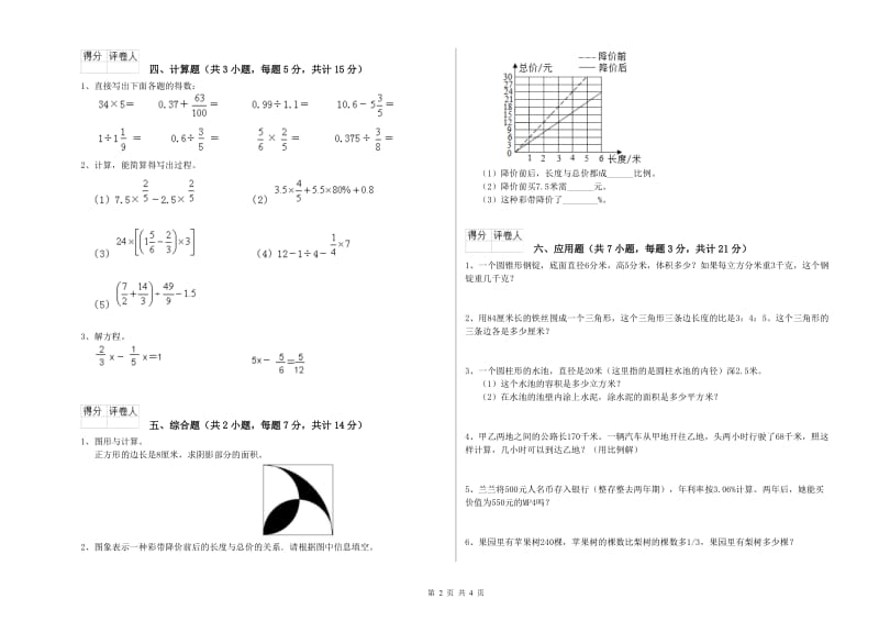 江苏版六年级数学上学期月考试卷C卷 附答案.doc_第2页