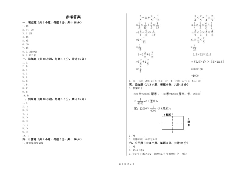 浙江省2019年小升初数学模拟考试试题B卷 附答案.doc_第3页