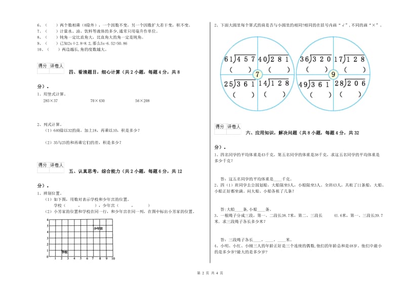 沪教版四年级数学【上册】每周一练试卷D卷 附答案.doc_第2页