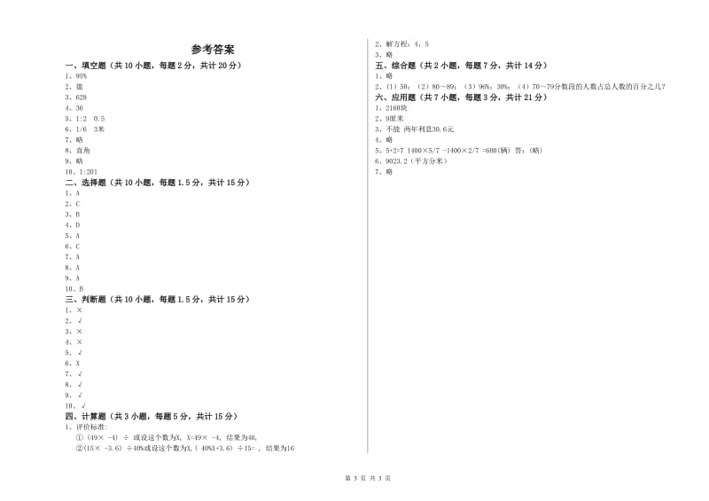 浙教版六年级数学上学期每周一练试卷C卷 附答案.doc_第3页