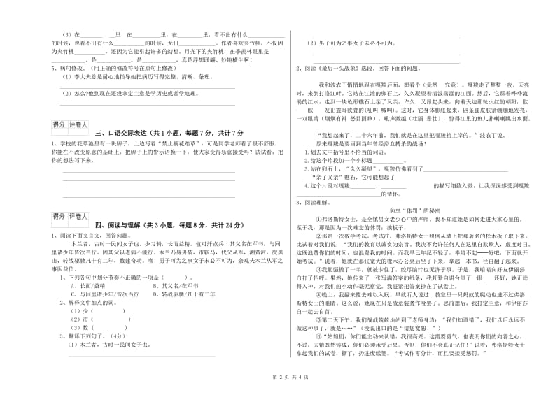 河源市重点小学小升初语文每日一练试题 含答案.doc_第2页