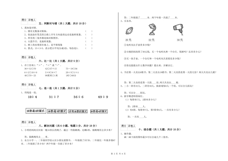 河北省实验小学二年级数学上学期期末考试试题 附解析.doc_第2页