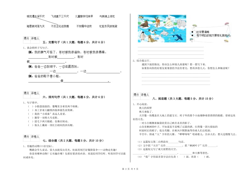 江苏版二年级语文【上册】综合练习试题 含答案.doc_第2页