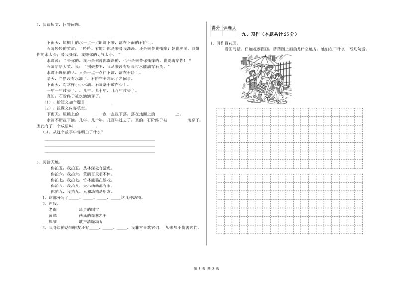 江苏版二年级语文【上册】综合练习试题 含答案.doc_第3页