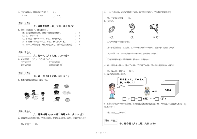 泸州市二年级数学下学期期中考试试卷 附答案.doc_第2页