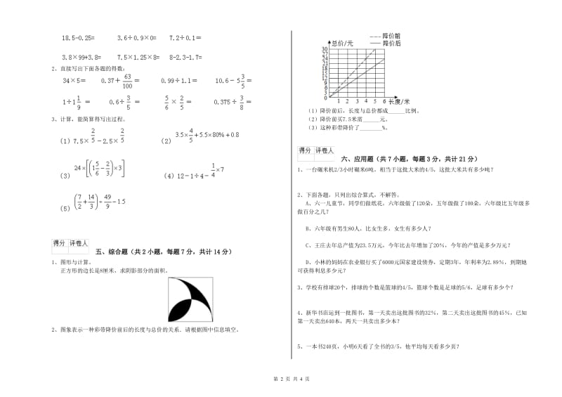 江西版六年级数学上学期月考试题C卷 附答案.doc_第2页
