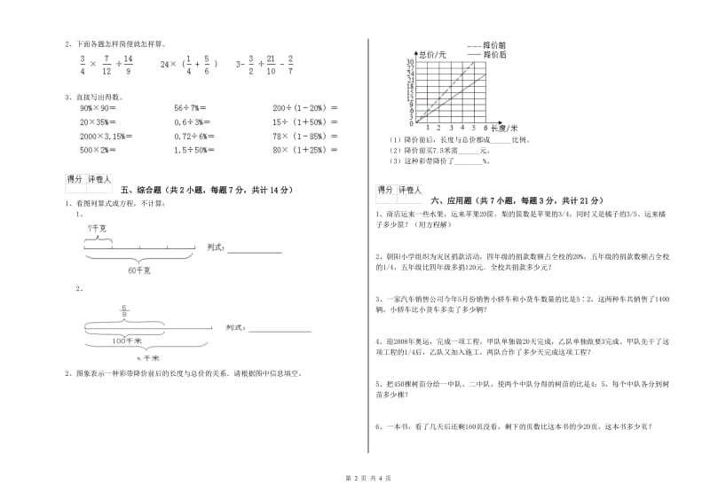 江西版六年级数学下学期能力检测试卷B卷 附答案.doc_第2页