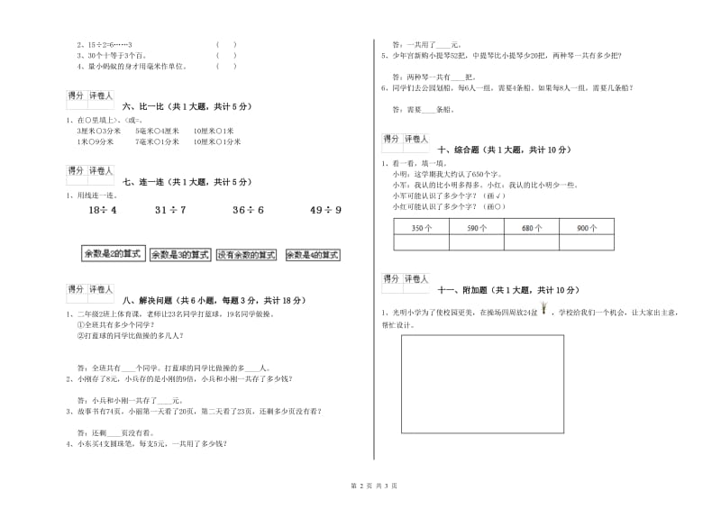 沪教版二年级数学【上册】月考试题A卷 附解析.doc_第2页