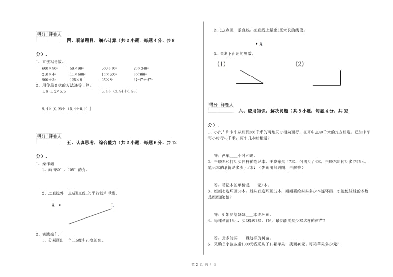 江苏版四年级数学【下册】期中考试试卷A卷 附答案.doc_第2页