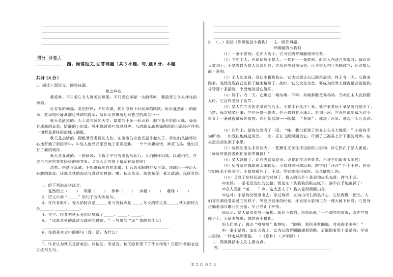 沪教版六年级语文上学期强化训练试题D卷 附解析.doc_第2页