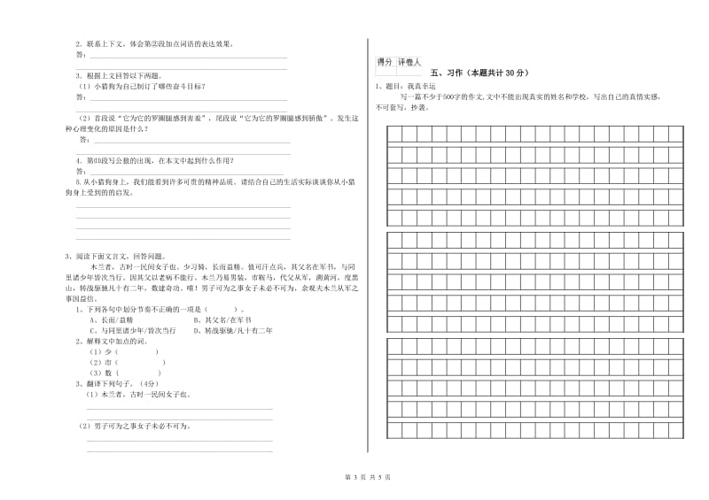 沪教版六年级语文上学期强化训练试题D卷 附解析.doc_第3页