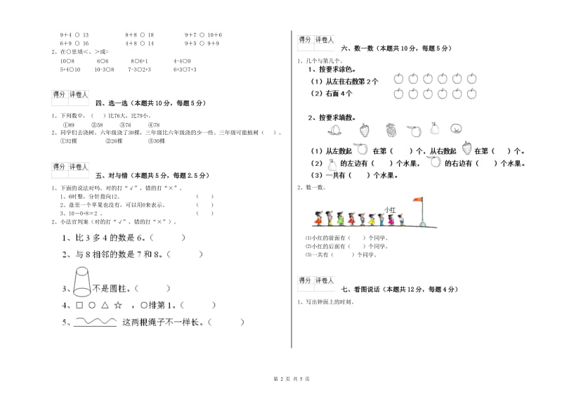 渭南市2020年一年级数学下学期全真模拟考试试题 附答案.doc_第2页