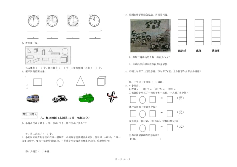 渭南市2020年一年级数学下学期全真模拟考试试题 附答案.doc_第3页