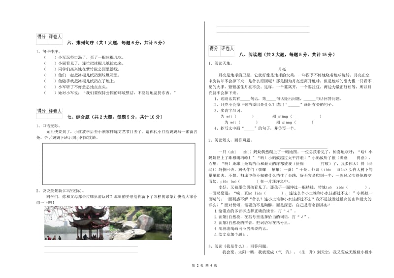 江西省2019年二年级语文【上册】过关练习试题 附答案.doc_第2页